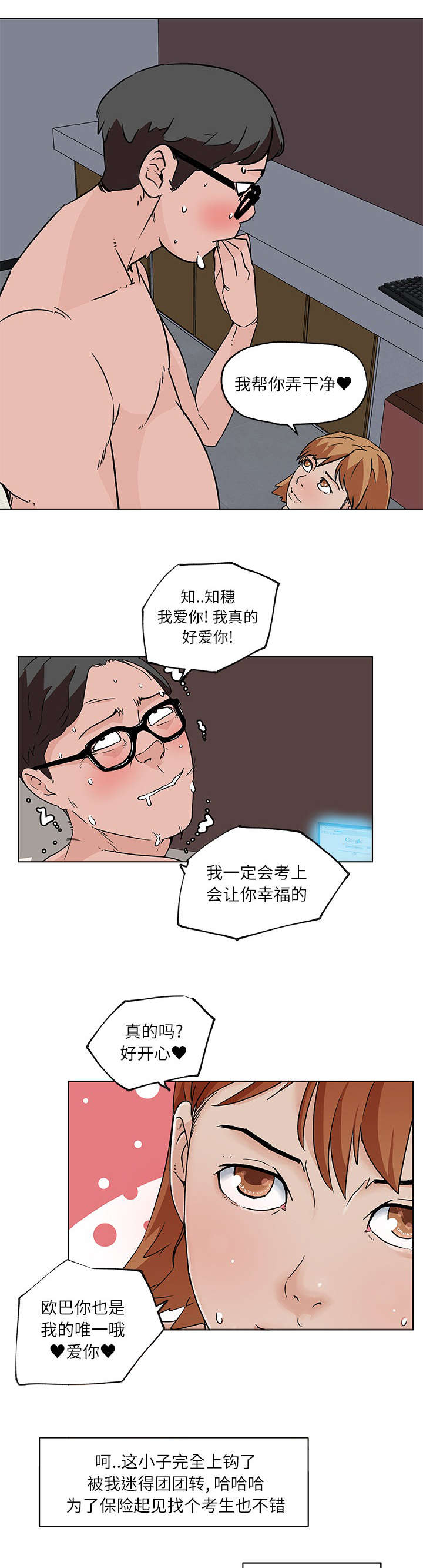 《快餐式》漫画最新章节第24章：下一个目标免费下拉式在线观看章节第【8】张图片