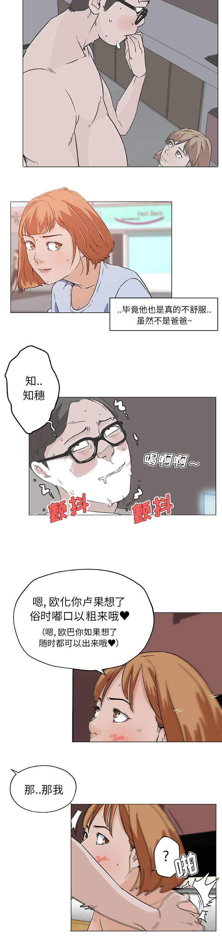 《快餐式》漫画最新章节第24章：下一个目标免费下拉式在线观看章节第【3】张图片