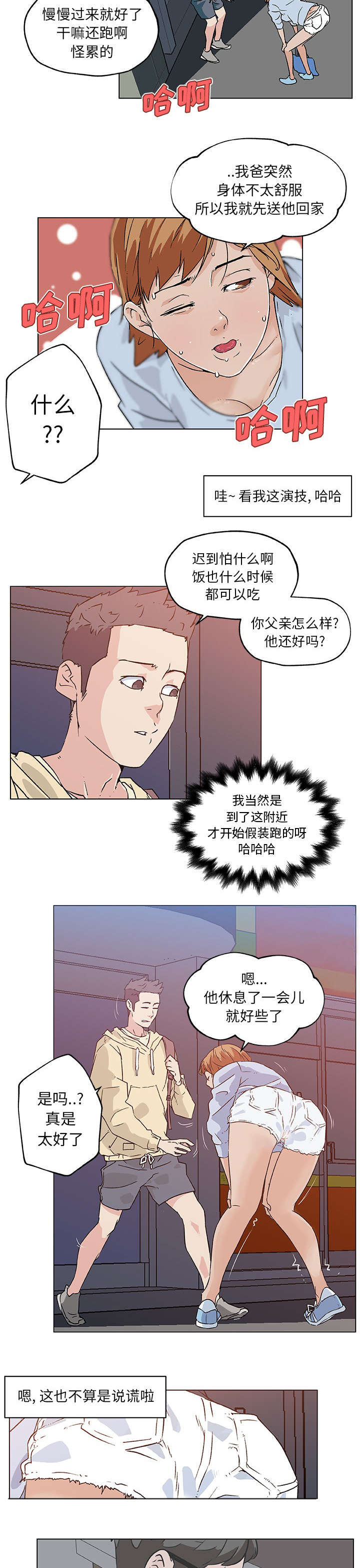 《快餐式》漫画最新章节第24章：下一个目标免费下拉式在线观看章节第【4】张图片