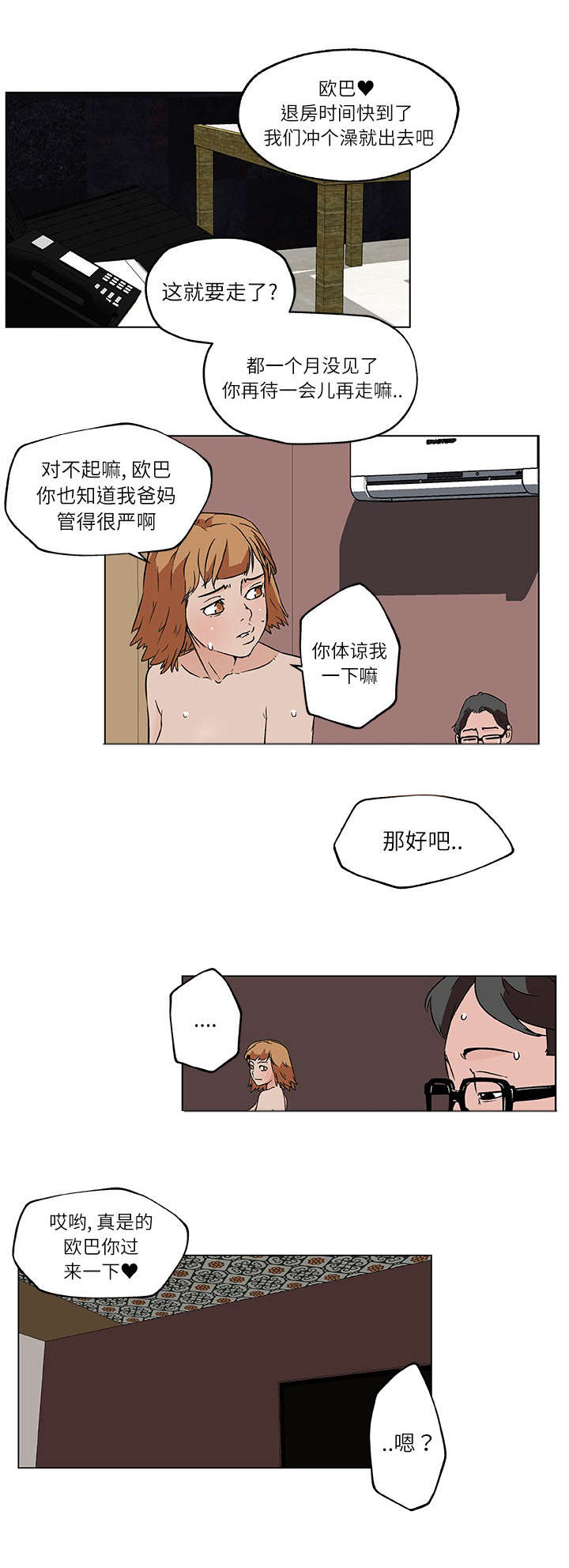 《快餐式》漫画最新章节第24章：下一个目标免费下拉式在线观看章节第【9】张图片