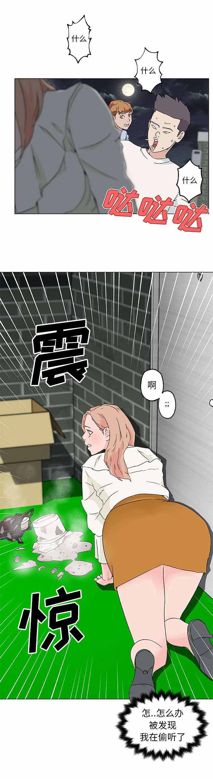 《快餐式》漫画最新章节第26章：偷听免费下拉式在线观看章节第【1】张图片