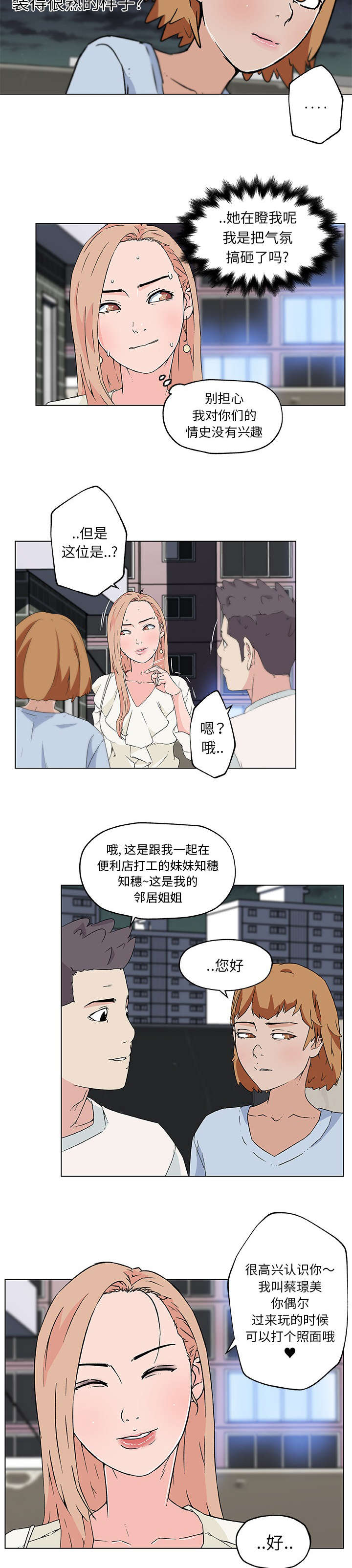 《快餐式》漫画最新章节第26章：偷听免费下拉式在线观看章节第【6】张图片