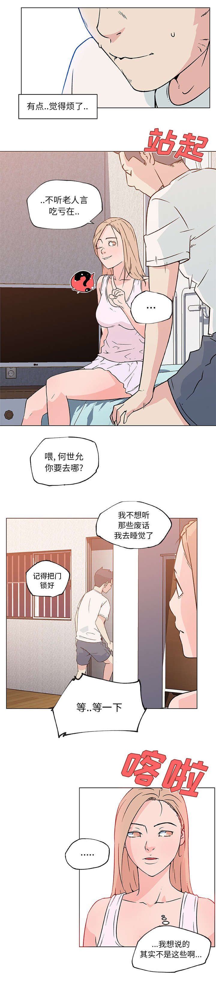 《快餐式》漫画最新章节第28章：发现免费下拉式在线观看章节第【6】张图片