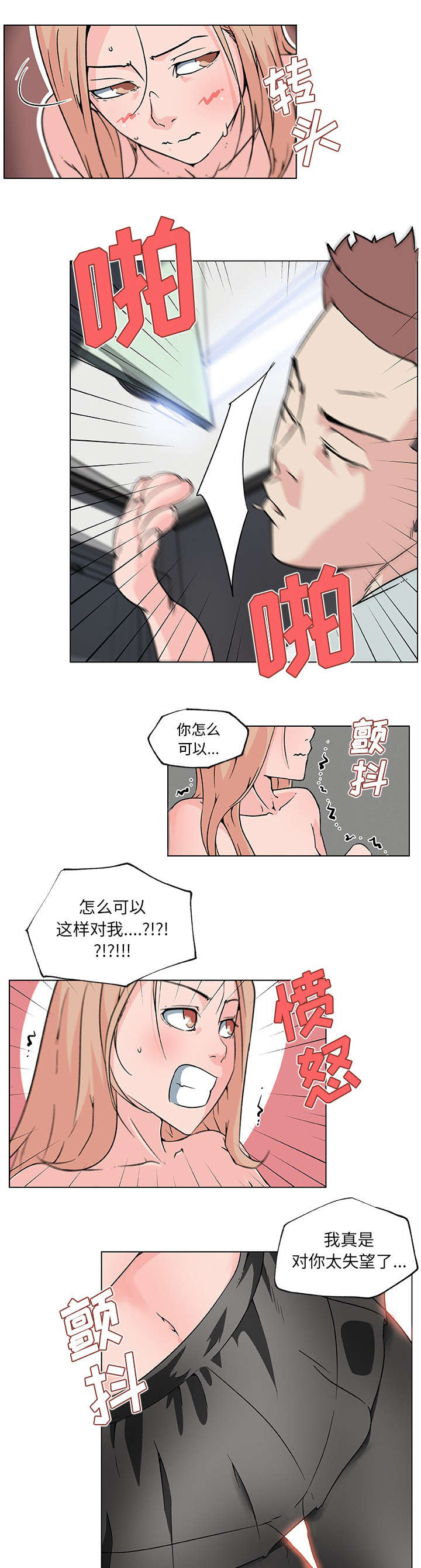 《快餐式》漫画最新章节第30章：渣男免费下拉式在线观看章节第【2】张图片