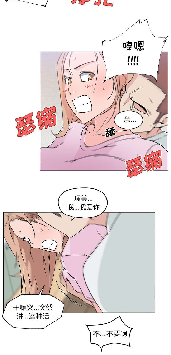 《快餐式》漫画最新章节第30章：渣男免费下拉式在线观看章节第【7】张图片