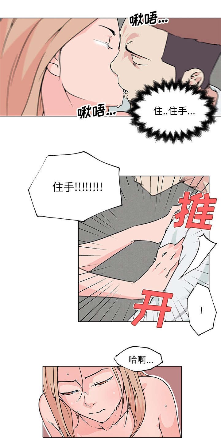 《快餐式》漫画最新章节第30章：渣男免费下拉式在线观看章节第【3】张图片