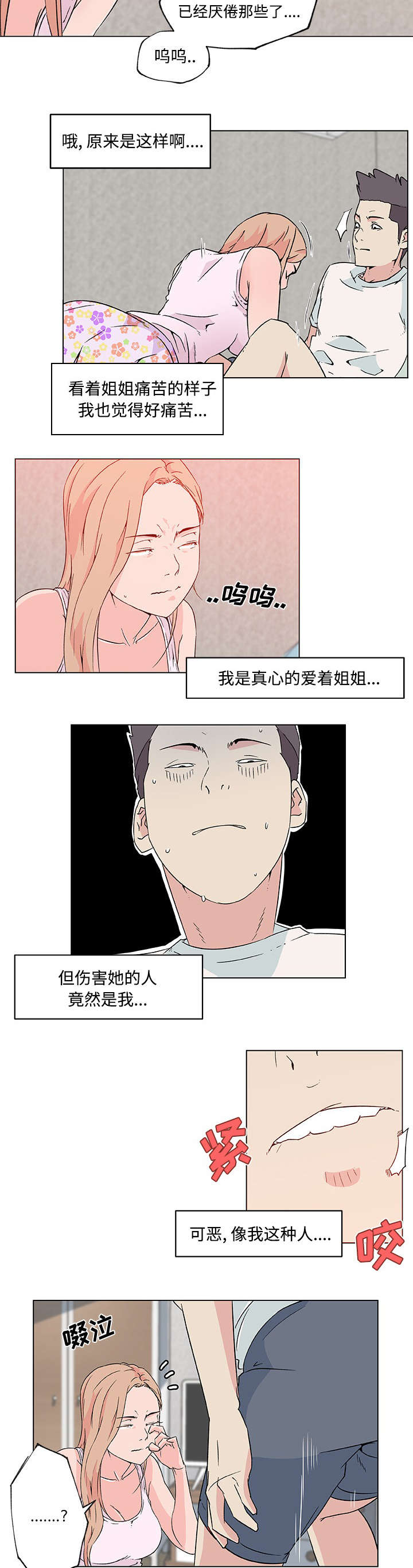 《快餐式》漫画最新章节第32章：喜欢你免费下拉式在线观看章节第【5】张图片