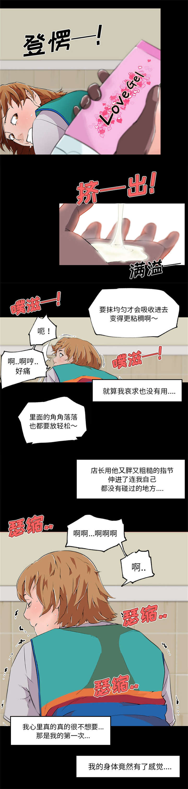 《快餐式》漫画最新章节第35章：恶行免费下拉式在线观看章节第【1】张图片