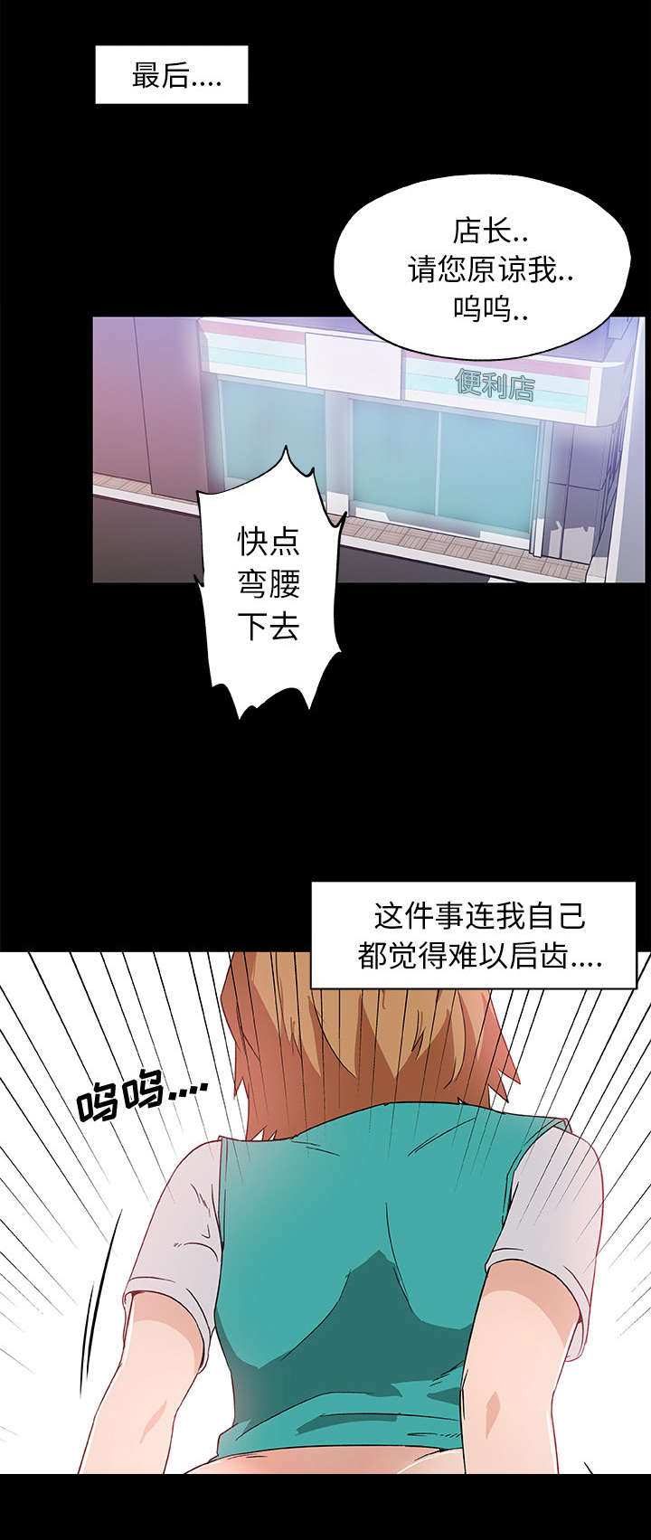 《快餐式》漫画最新章节第35章：恶行免费下拉式在线观看章节第【4】张图片