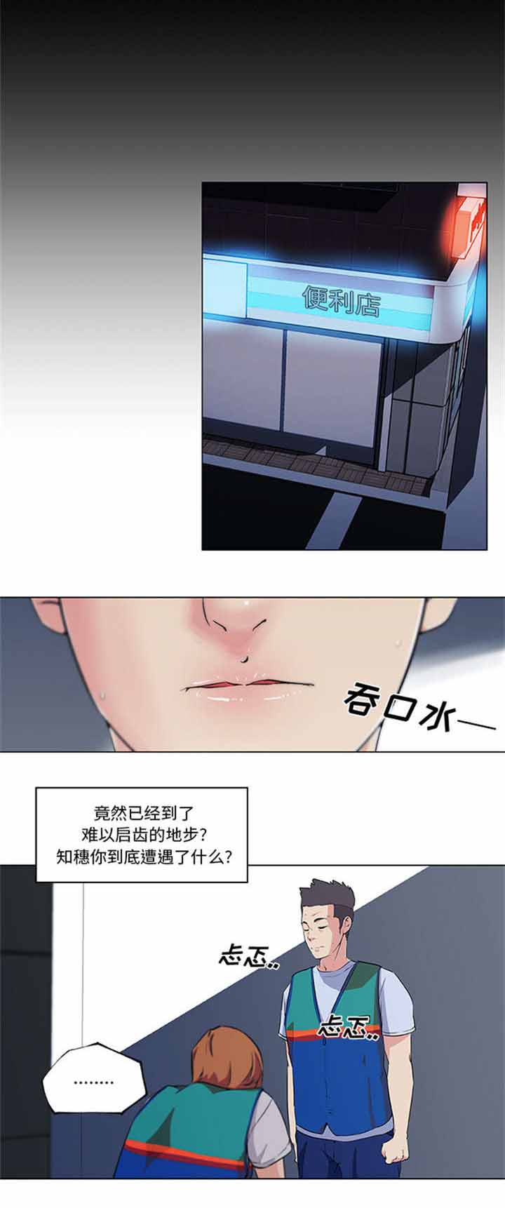 《快餐式》漫画最新章节第35章：恶行免费下拉式在线观看章节第【3】张图片