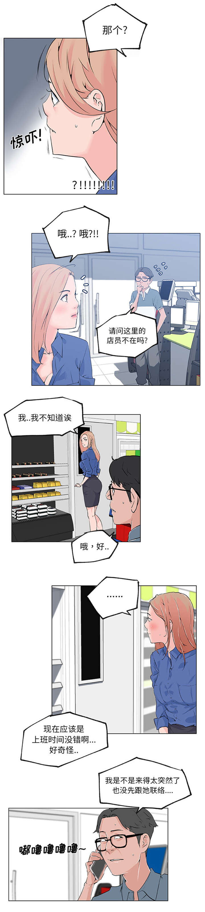 《快餐式》漫画最新章节第38章：欺负免费下拉式在线观看章节第【8】张图片