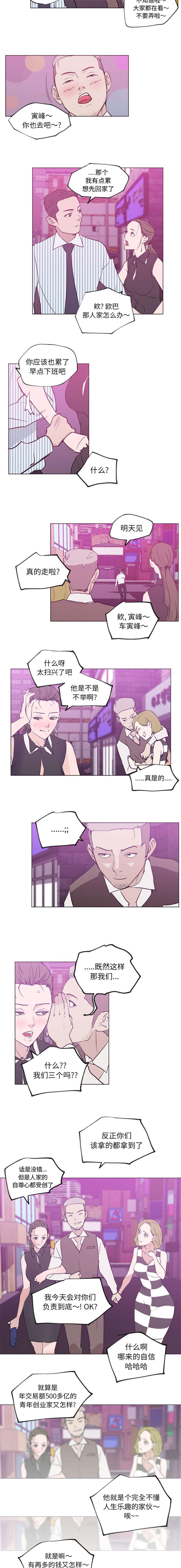 《快餐式》漫画最新章节第42章：该不会免费下拉式在线观看章节第【3】张图片