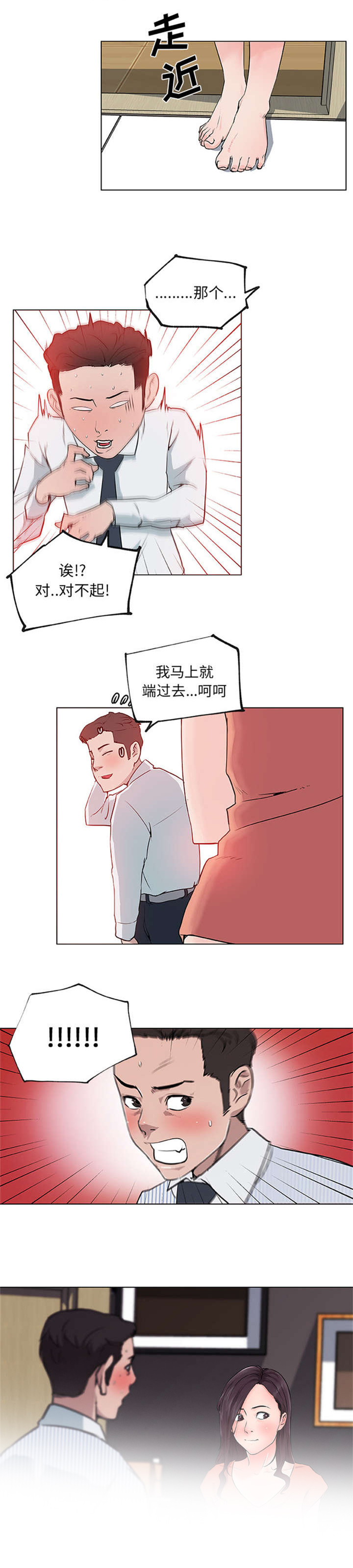 《快餐式》漫画最新章节第45章：无法冷静免费下拉式在线观看章节第【1】张图片