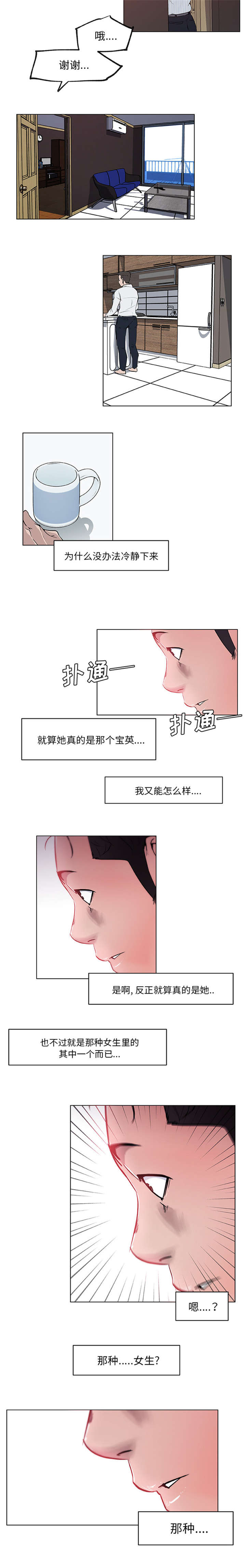 《快餐式》漫画最新章节第45章：无法冷静免费下拉式在线观看章节第【2】张图片