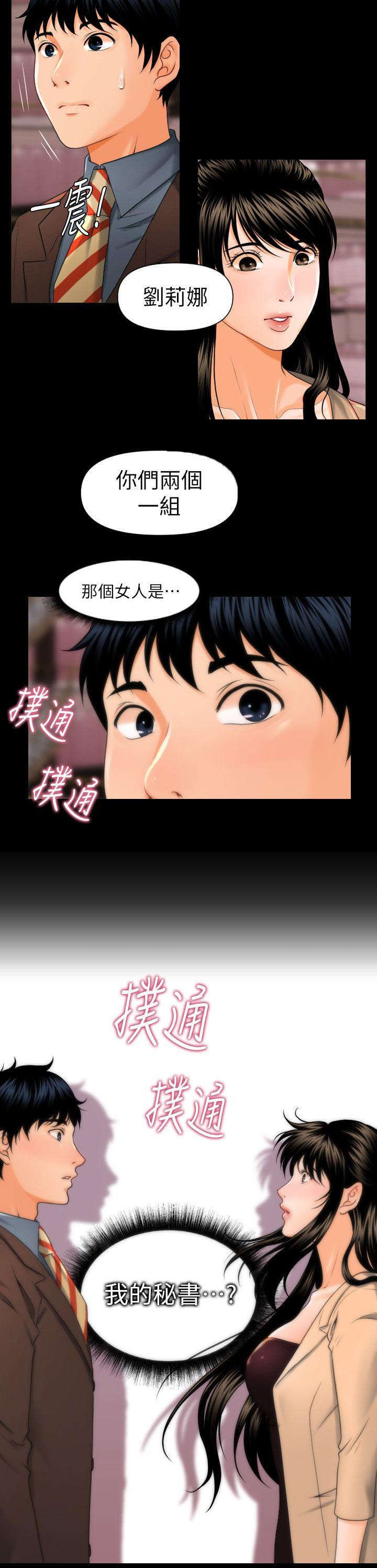 《评分规定》漫画最新章节第2章：我的秘书免费下拉式在线观看章节第【1】张图片