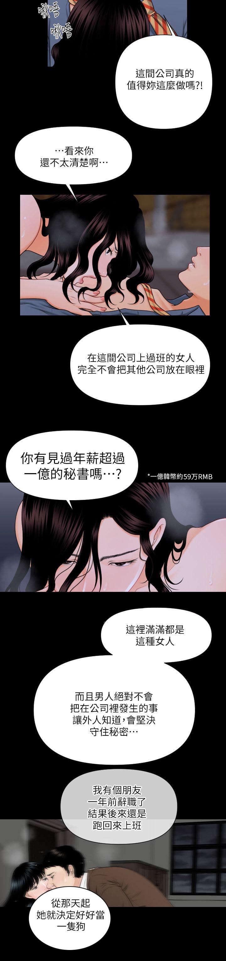 《评分规定》漫画最新章节第6章：声音免费下拉式在线观看章节第【9】张图片