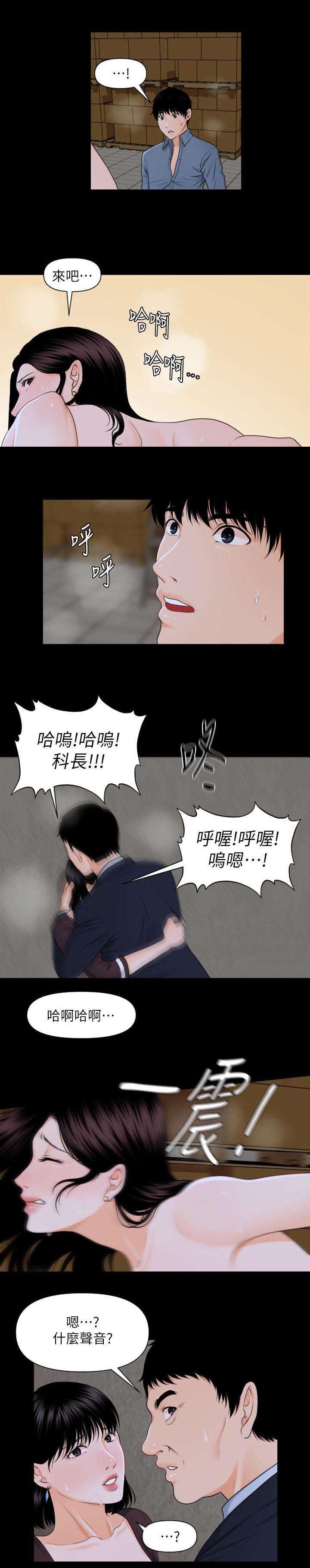 《评分规定》漫画最新章节第6章：声音免费下拉式在线观看章节第【1】张图片