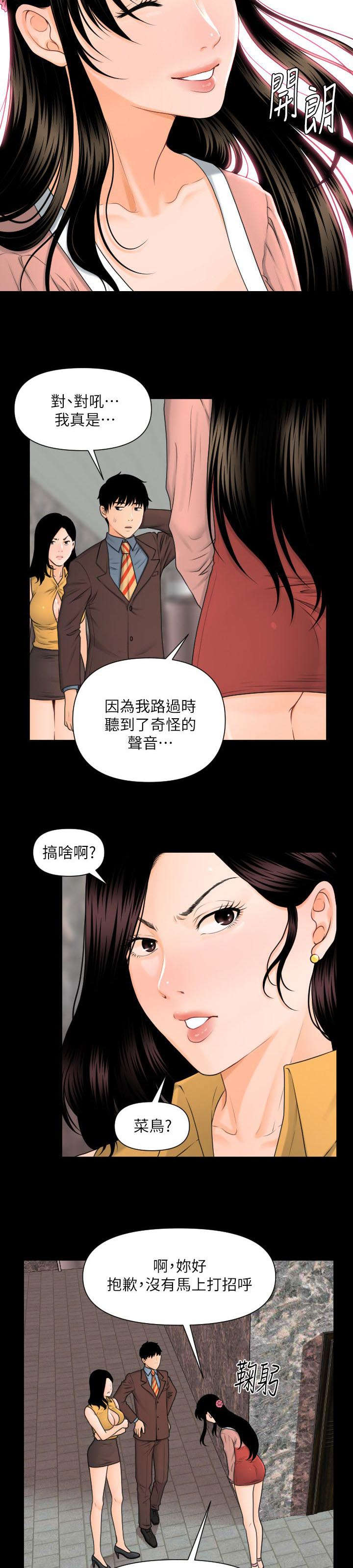 《评分规定》漫画最新章节第7章：狐狸精免费下拉式在线观看章节第【5】张图片