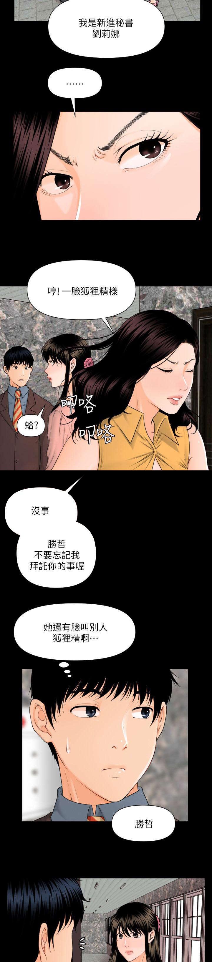 《评分规定》漫画最新章节第7章：狐狸精免费下拉式在线观看章节第【4】张图片