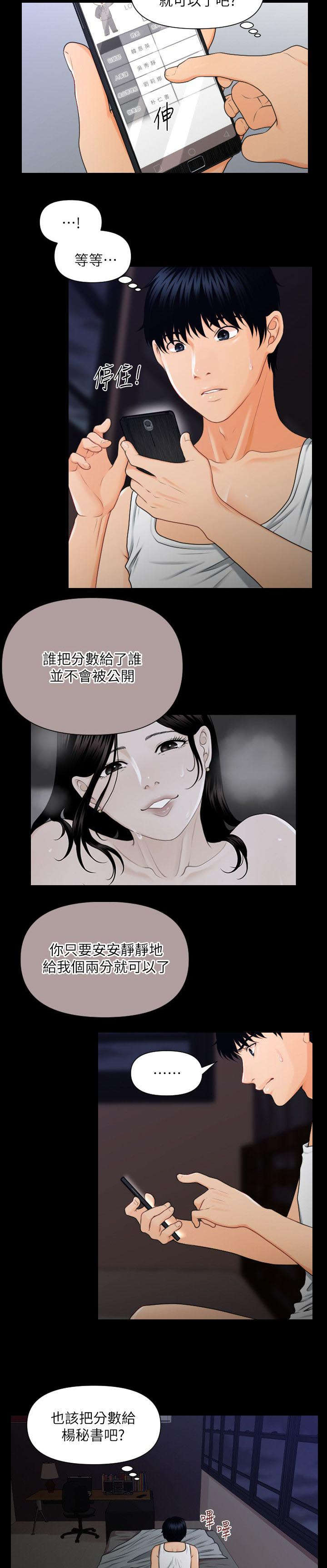 《评分规定》漫画最新章节第8章：公司赋予的权利免费下拉式在线观看章节第【8】张图片