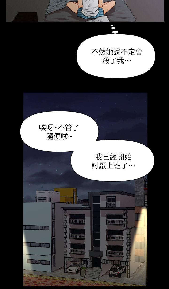 《评分规定》漫画最新章节第8章：公司赋予的权利免费下拉式在线观看章节第【7】张图片