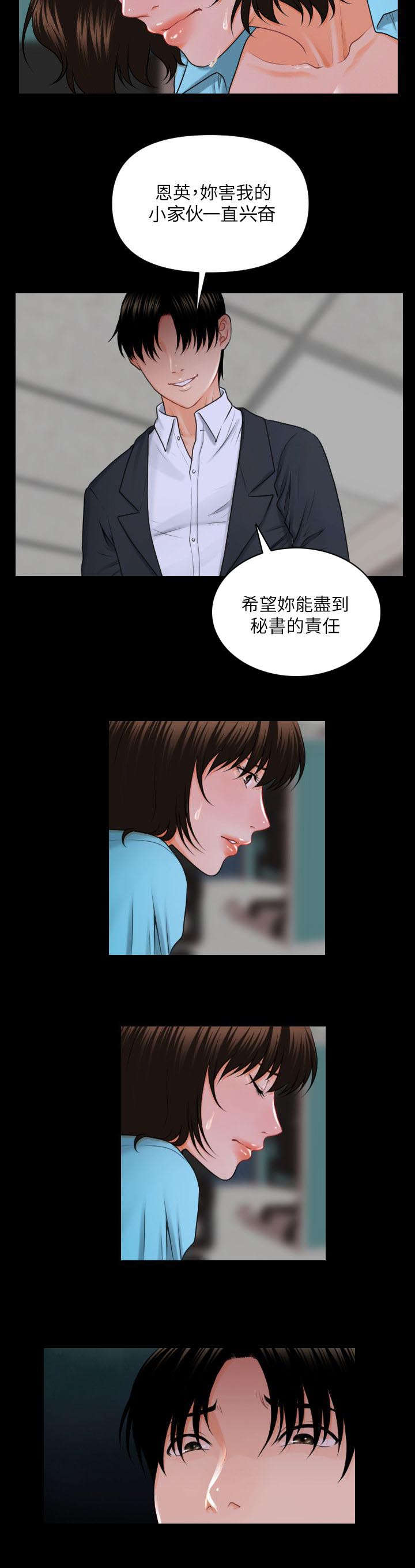 《评分规定》漫画最新章节第12章：秘书的责任免费下拉式在线观看章节第【6】张图片