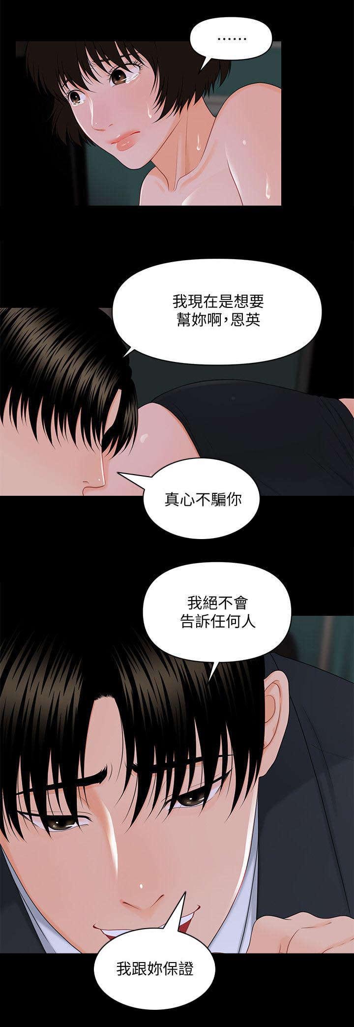 《评分规定》漫画最新章节第14章：夜还很长免费下拉式在线观看章节第【12】张图片