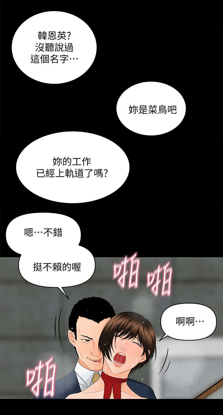 《评分规定》漫画最新章节第20章：无法回头免费下拉式在线观看章节第【10】张图片