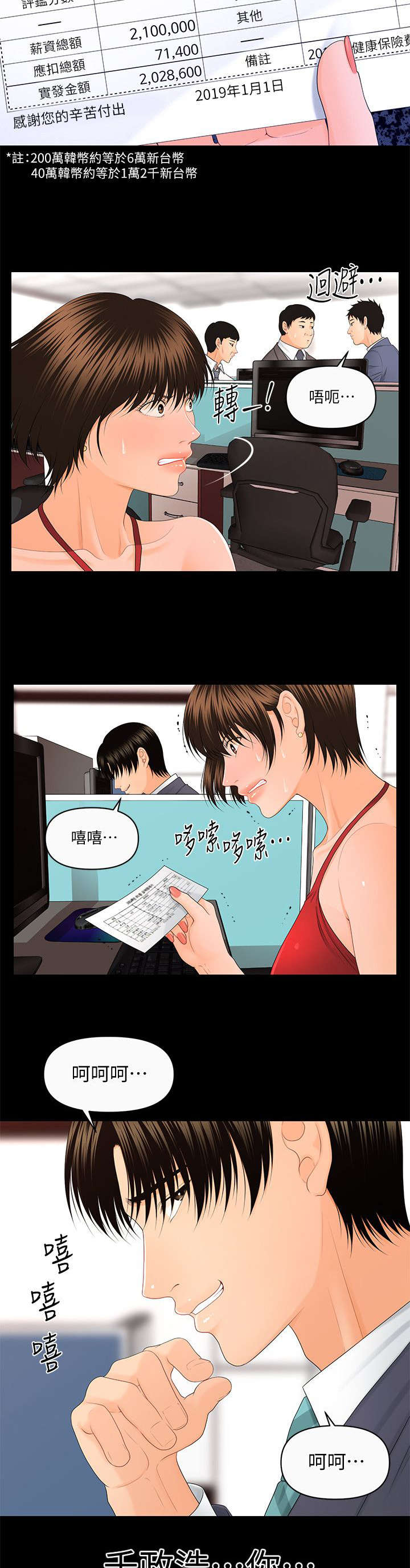 《评分规定》漫画最新章节第22章：九楼的男厕所免费下拉式在线观看章节第【4】张图片