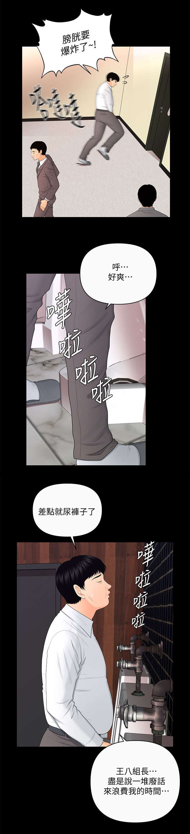 《评分规定》漫画最新章节第22章：九楼的男厕所免费下拉式在线观看章节第【11】张图片