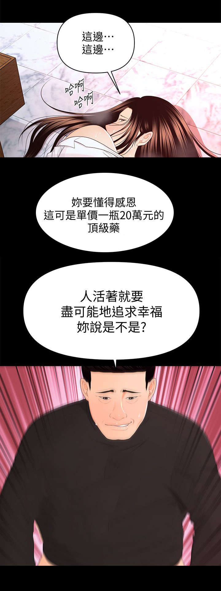 《评分规定》漫画最新章节第27章：欲望爆发免费下拉式在线观看章节第【1】张图片