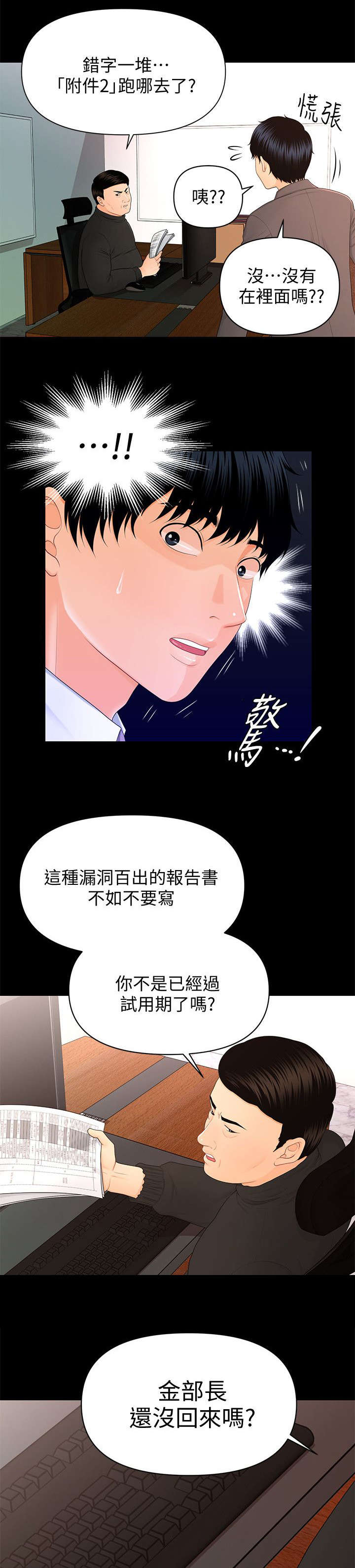 《评分规定》漫画最新章节第27章：欲望爆发免费下拉式在线观看章节第【7】张图片