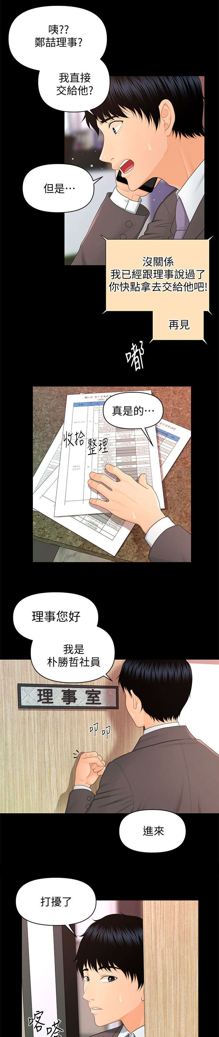 《评分规定》漫画最新章节第27章：欲望爆发免费下拉式在线观看章节第【9】张图片