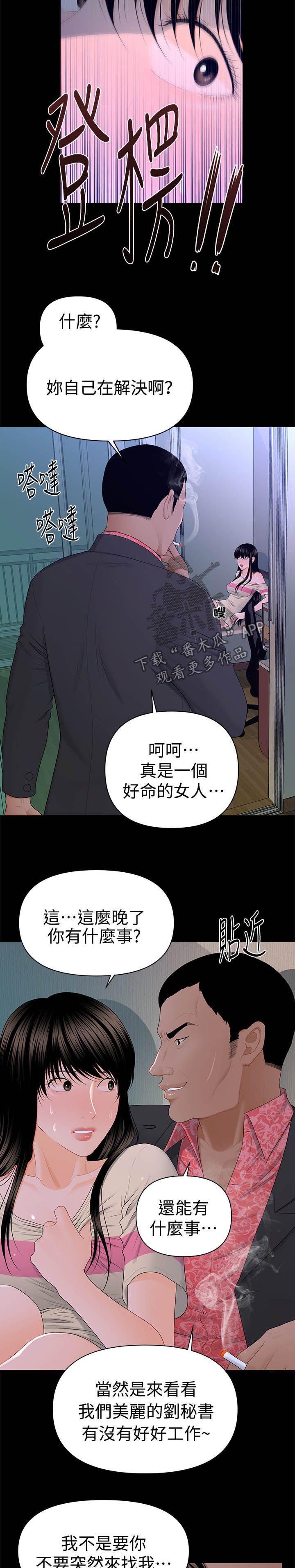 《评分规定》漫画最新章节第29章：表情免费下拉式在线观看章节第【8】张图片