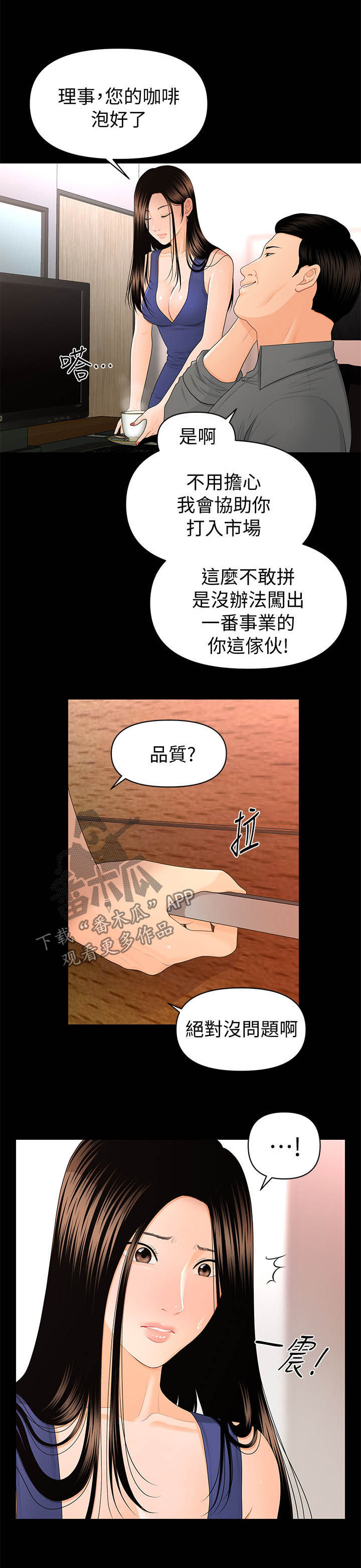 《评分规定》漫画最新章节第30章：品质免费下拉式在线观看章节第【2】张图片