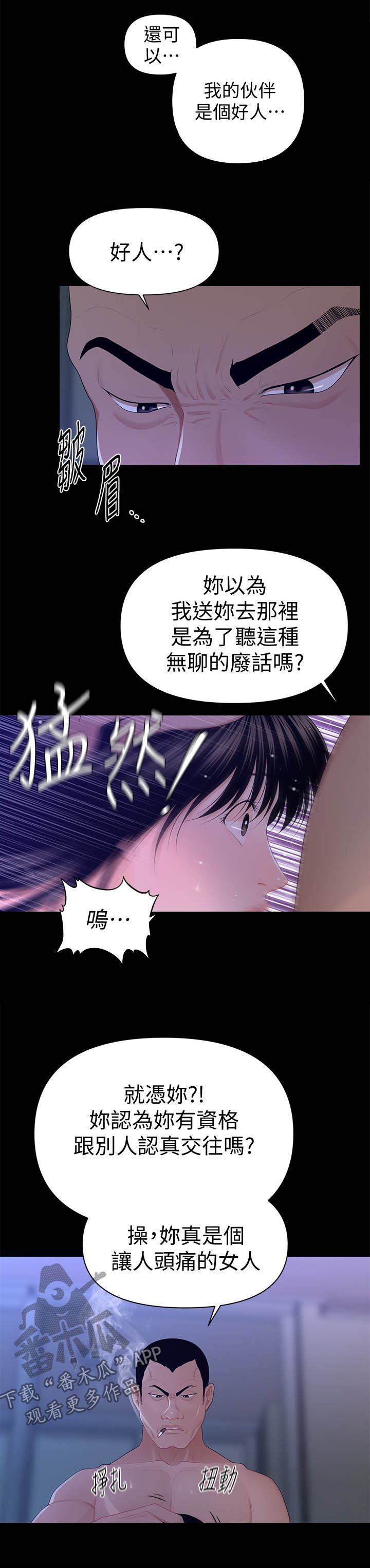 《评分规定》漫画最新章节第30章：品质免费下拉式在线观看章节第【7】张图片