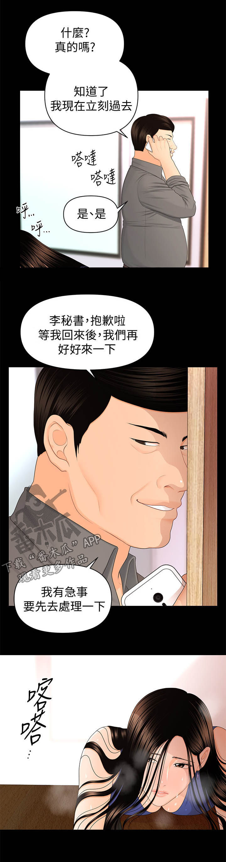 《评分规定》漫画最新章节第31章：高分免费下拉式在线观看章节第【4】张图片