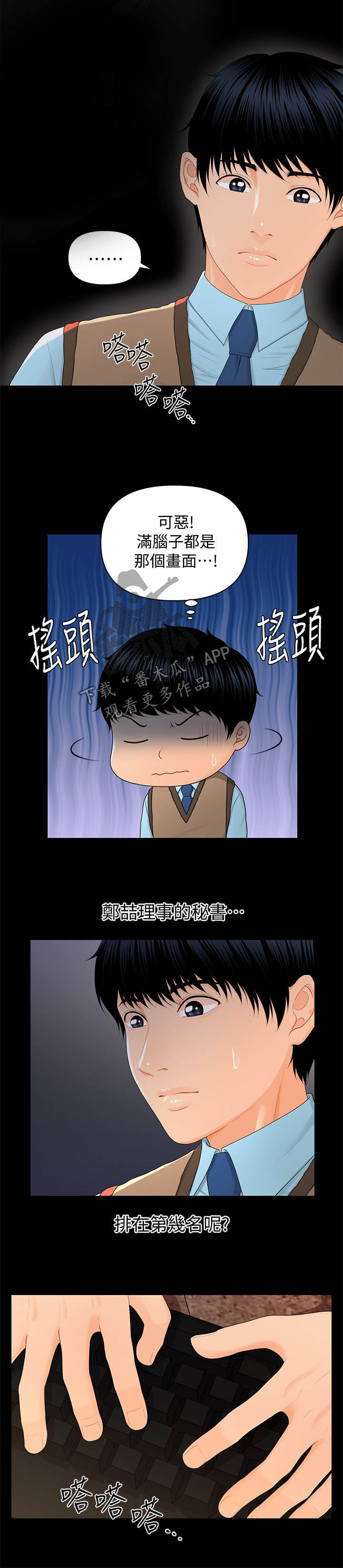 《评分规定》漫画最新章节第31章：高分免费下拉式在线观看章节第【2】张图片