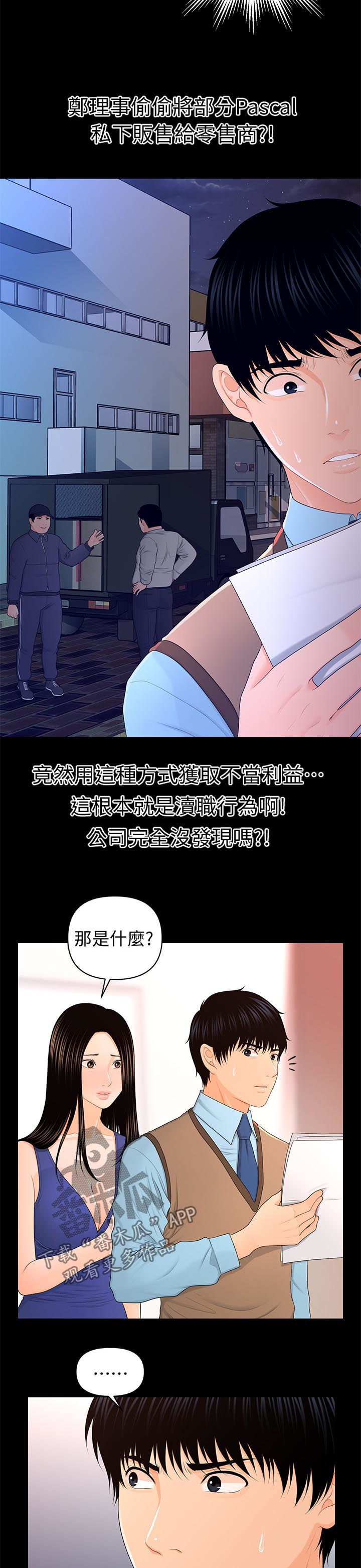 《评分规定》漫画最新章节第35章：单独喝酒免费下拉式在线观看章节第【7】张图片