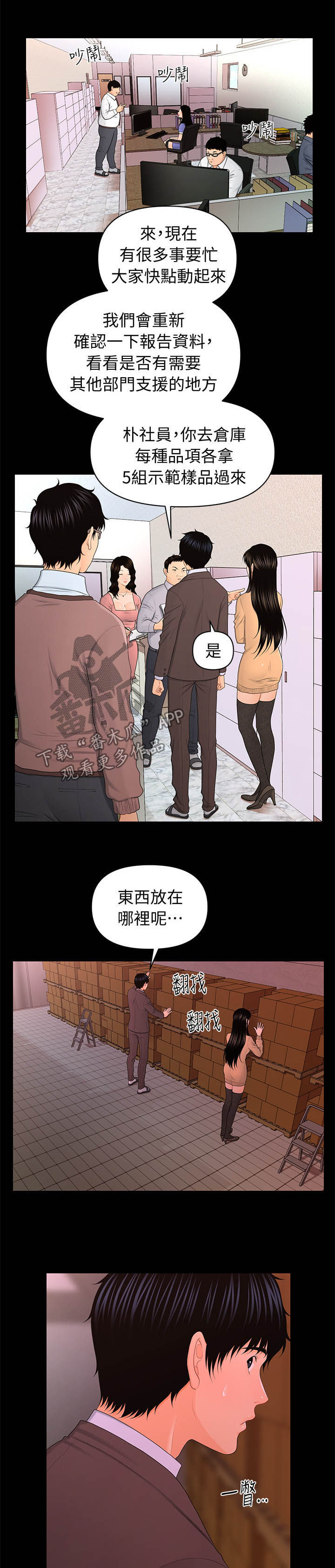 《评分规定》漫画最新章节第38章：纹身免费下拉式在线观看章节第【3】张图片