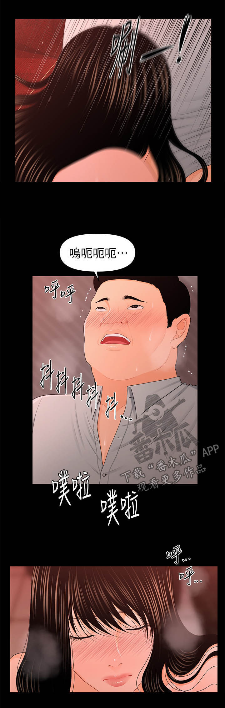 《评分规定》漫画最新章节第39章：别的工作免费下拉式在线观看章节第【5】张图片