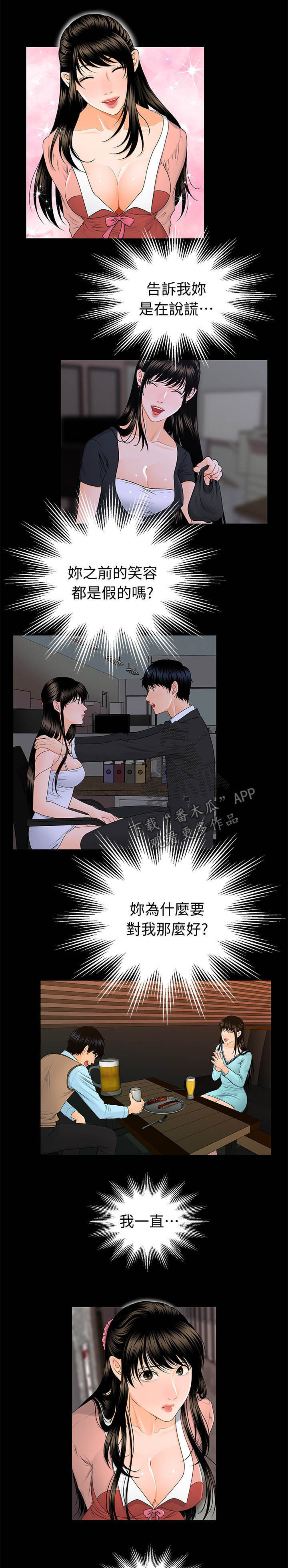 《评分规定》漫画最新章节第40章：大事免费下拉式在线观看章节第【7】张图片