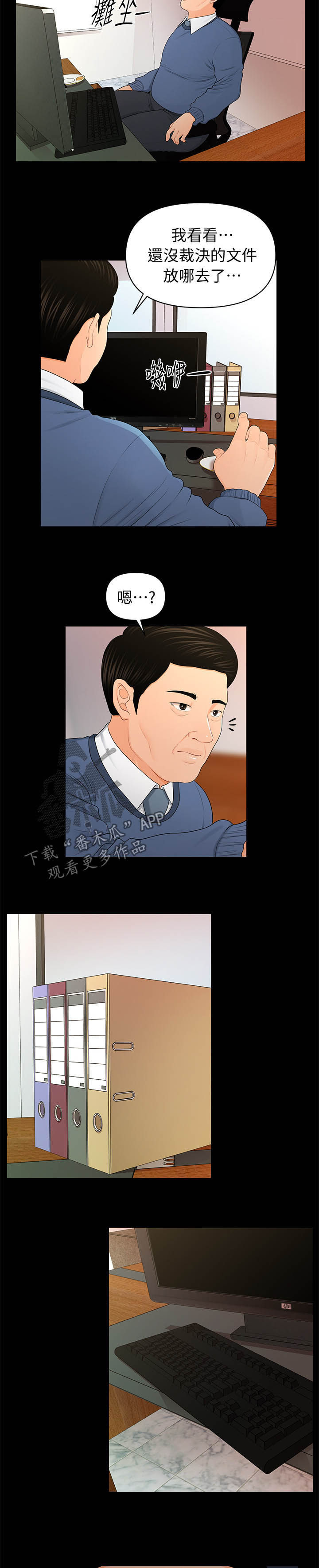 《评分规定》漫画最新章节第40章：大事免费下拉式在线观看章节第【4】张图片