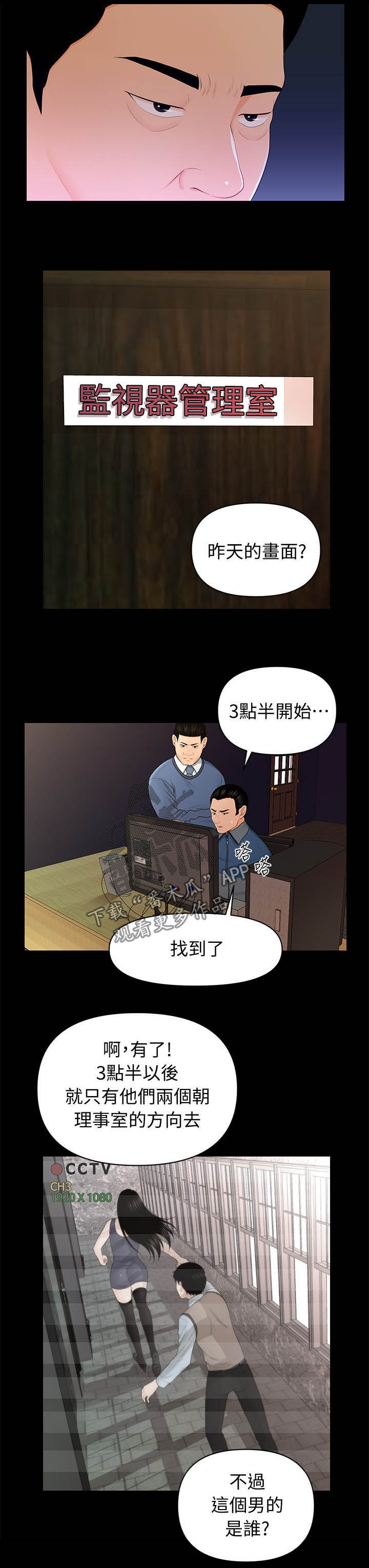 《评分规定》漫画最新章节第40章：大事免费下拉式在线观看章节第【3】张图片