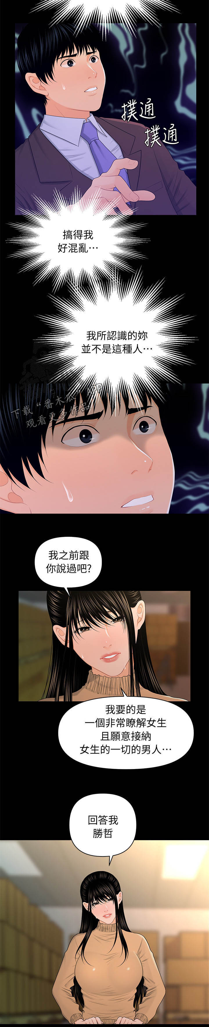 《评分规定》漫画最新章节第40章：大事免费下拉式在线观看章节第【11】张图片