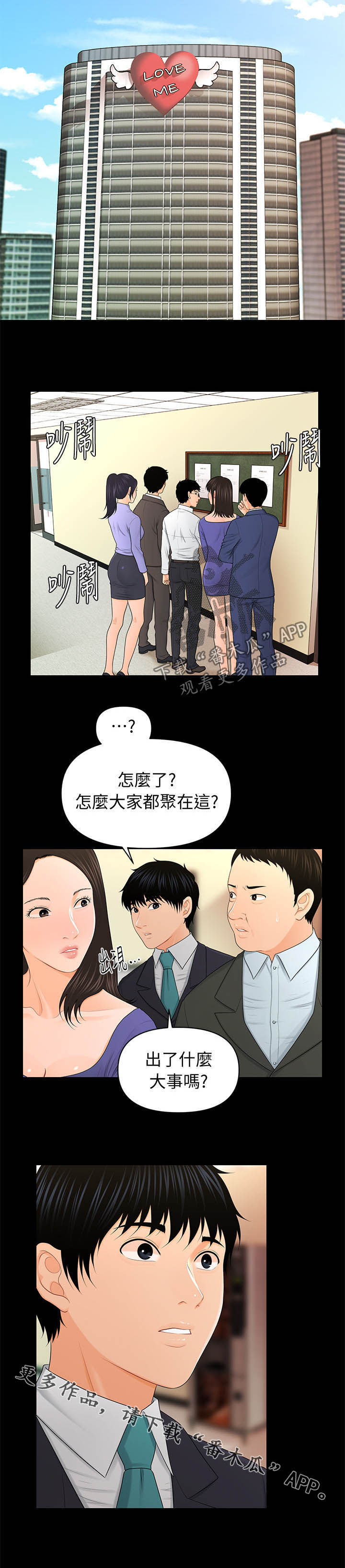 《评分规定》漫画最新章节第40章：大事免费下拉式在线观看章节第【1】张图片