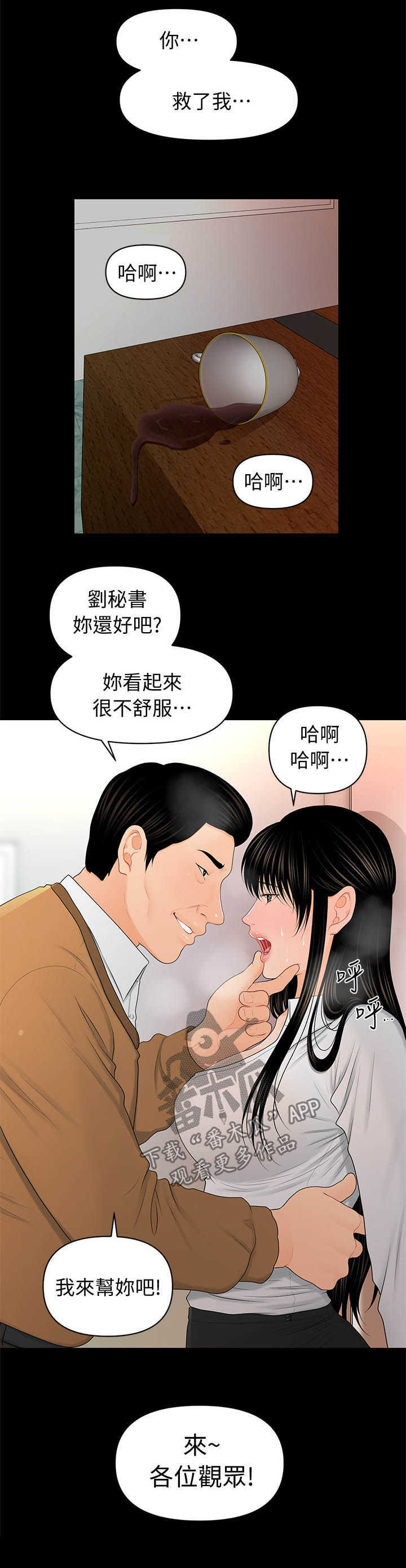 《评分规定》漫画最新章节第41章：调动免费下拉式在线观看章节第【2】张图片