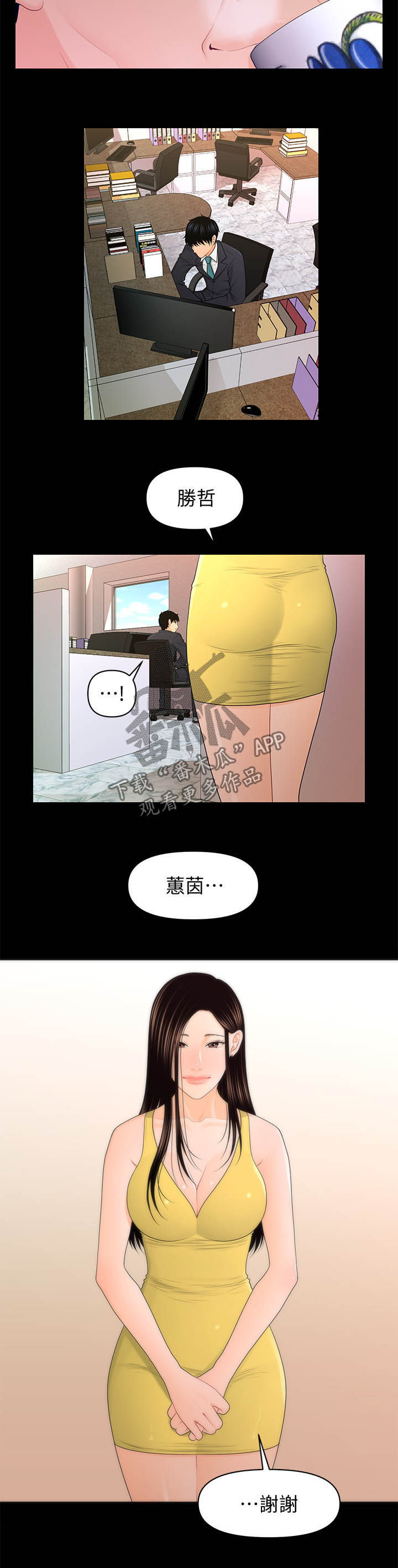 《评分规定》漫画最新章节第41章：调动免费下拉式在线观看章节第【3】张图片