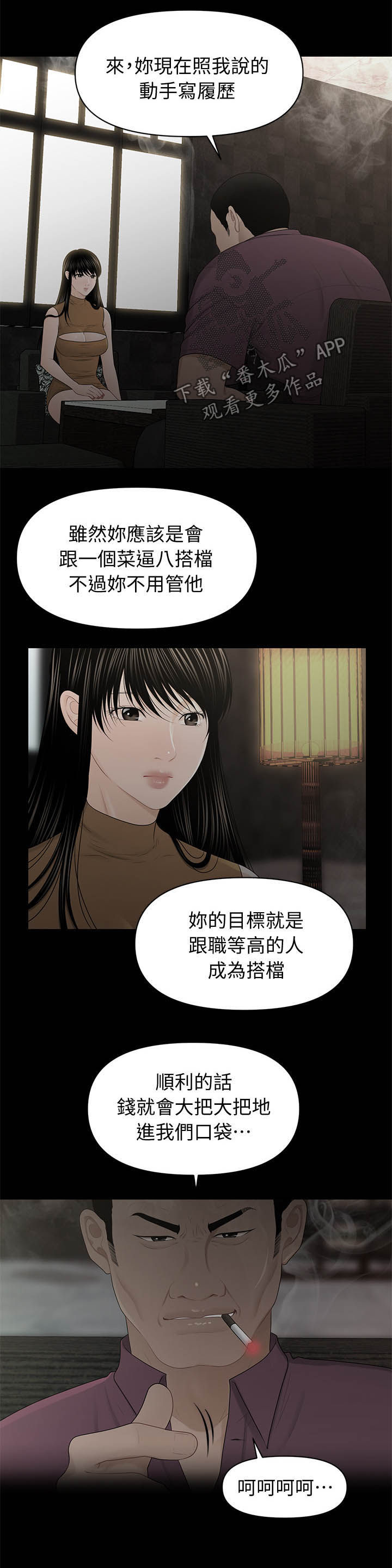 《评分规定》漫画最新章节第41章：调动免费下拉式在线观看章节第【8】张图片