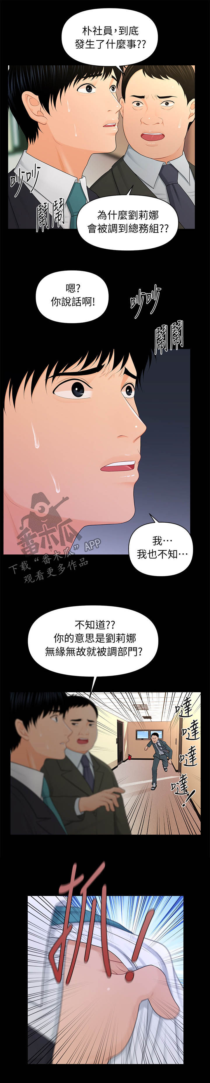 《评分规定》漫画最新章节第41章：调动免费下拉式在线观看章节第【12】张图片